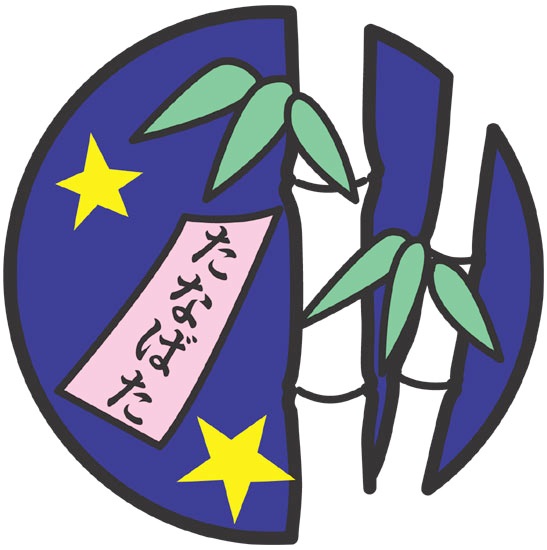七夕